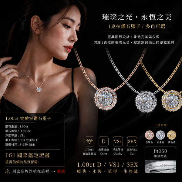 鑽石精品 